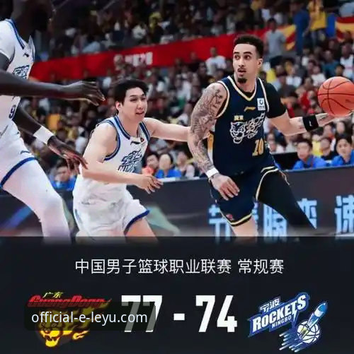 CBA粤浙激战最新动态：广东77-74逆转宁波，关键球掌控成制胜法宝