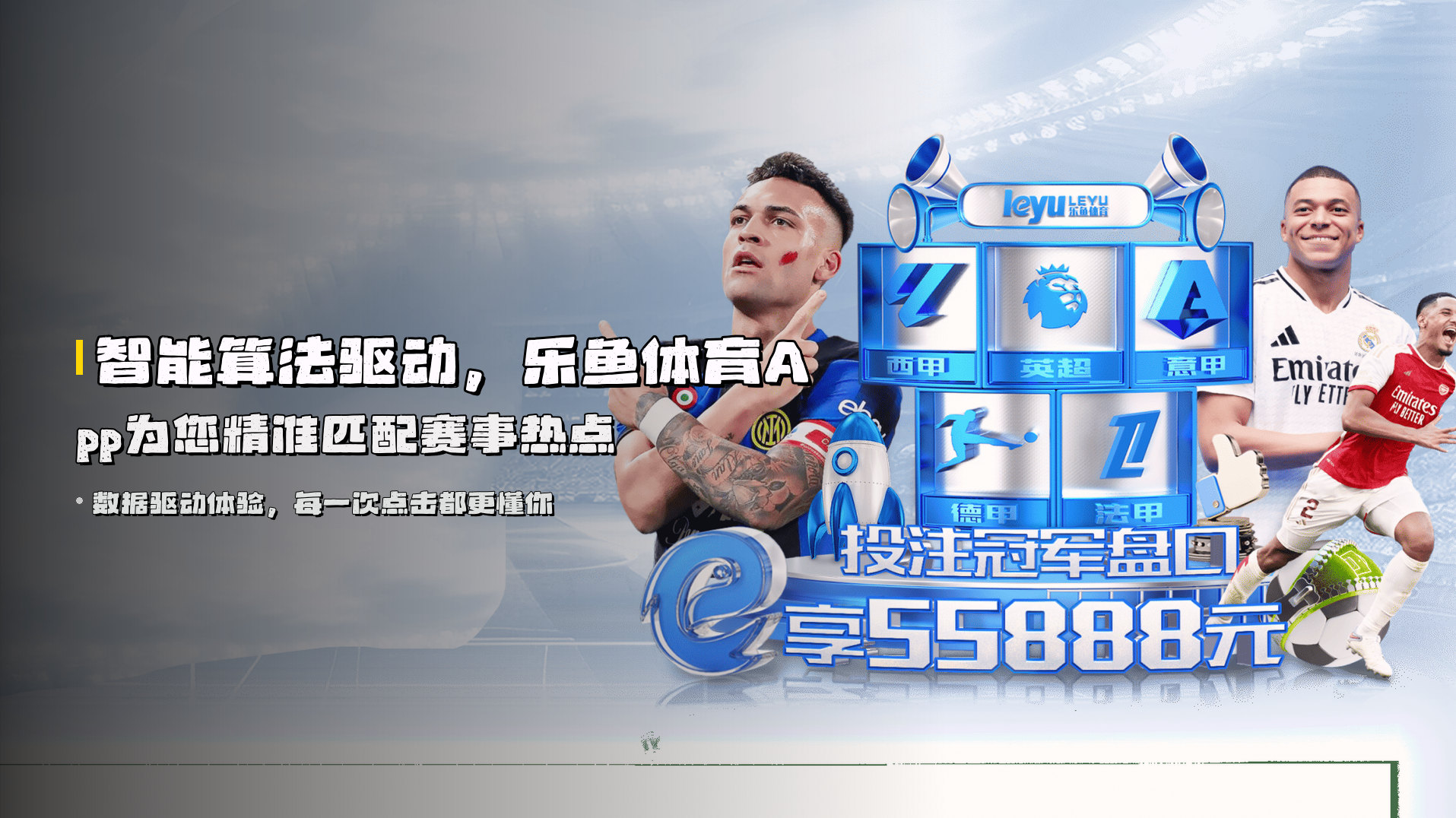 智能算法驱动，乐鱼体育App为您精准匹配赛事热点